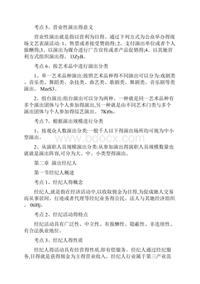 演出經(jīng)紀(jì)人考試資料 經(jīng)營(yíng)性演出及經(jīng)紀(jì)業(yè)務(wù)概述